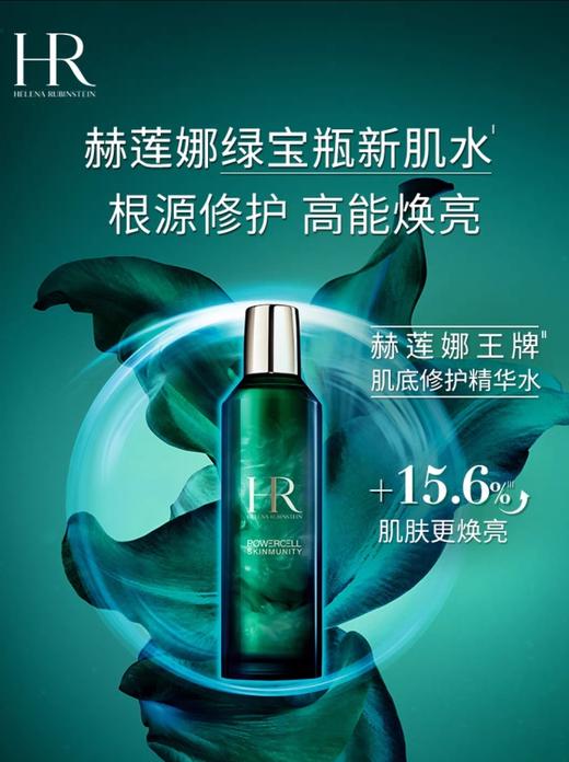HR赫莲娜 绿宝瓶悦活蓄能新肌水200ml 商品图0