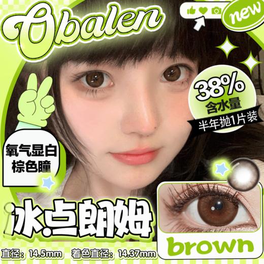 【冰点朗姆】14.5大直径半年抛美瞳1片装 商品图0