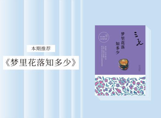 散文诗歌 |《梦里花落知多少》 商品图0