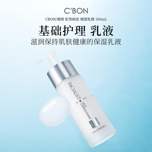 Cbon 倩朋 妃雪丽丝保湿乳液 100ml 商品图1