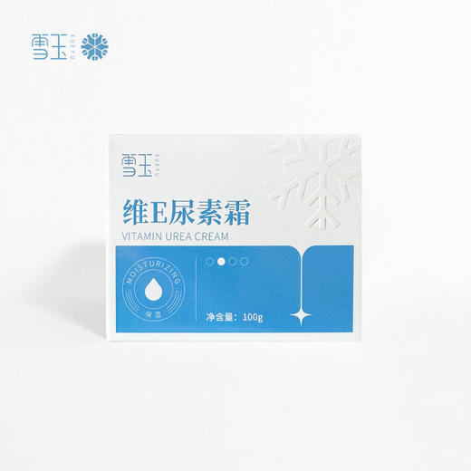 【北京协和医院直属药企出品】雪玉维E尿素霜100g/瓶 商品图4