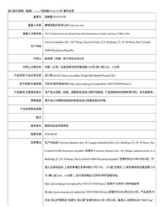 CONVATEC康维德两件式NATURA两件式耐用风琴裁剪式凸面底盘421638/421640/421642 商品图7