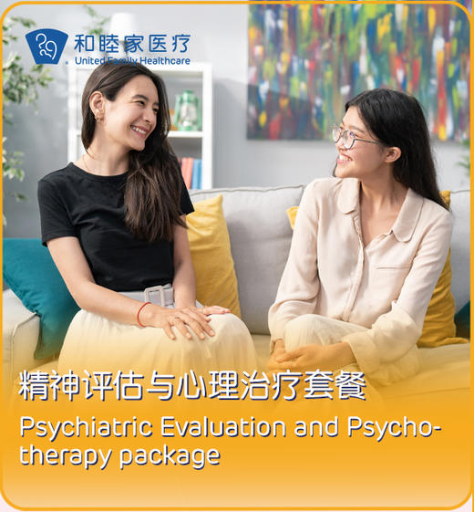 精神评估与心理治疗套餐 商品图0