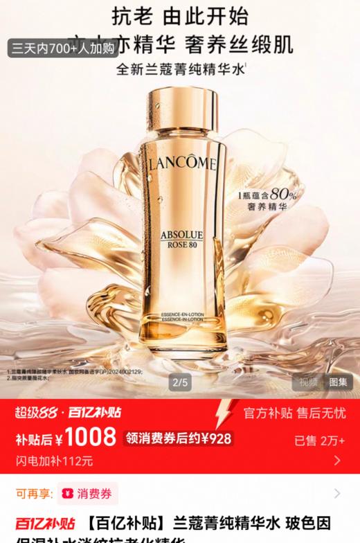 兰K箐纯精华玻色因抗老提亮浓缩玫瑰精华凝萃 商品图11