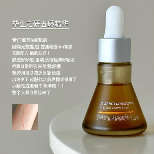 亲测有用！用过就离不开！升级版！【毕生之研五环精华3.0】 商品图0