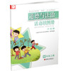 2025秋 道德与法治 活动填图册 人教版  4上 学生用书 小学教辅 四年级上册 升级版 江苏凤凰教育出版社 商品缩略图3