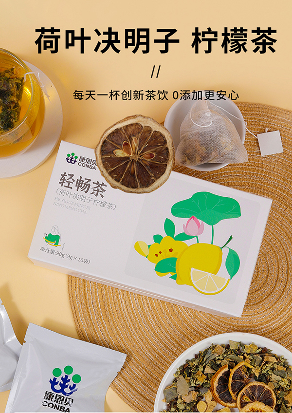 康恩贝轻畅茶（荷叶决明子柠檬茶）