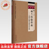 林兰经验传承:三型辨治糖尿病临床实践 倪青 主编 中国中医药出版社 大医传承文库 名老中医经验传承系列 商品缩略图0