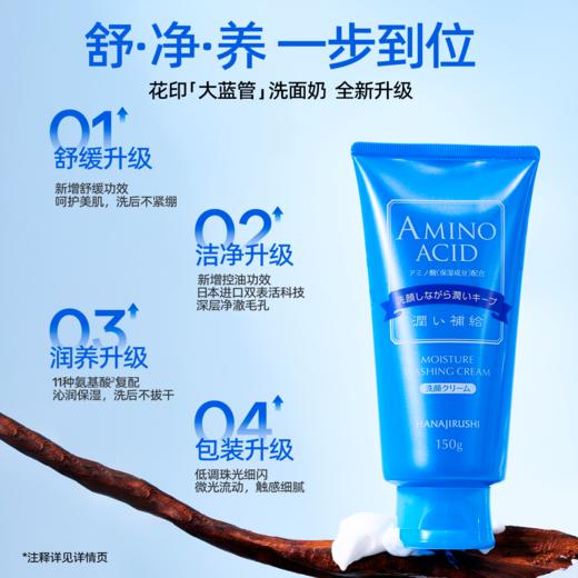 花印水漾洁净洗颜乳150g 商品图3