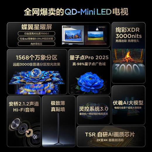 【新品上市】TCL电视 85T7L Ultra 85英寸 QD-Mini LED 蝶翼星曜屏 万象分区 绚彩XDR 3000nits 超薄电视 商品图1