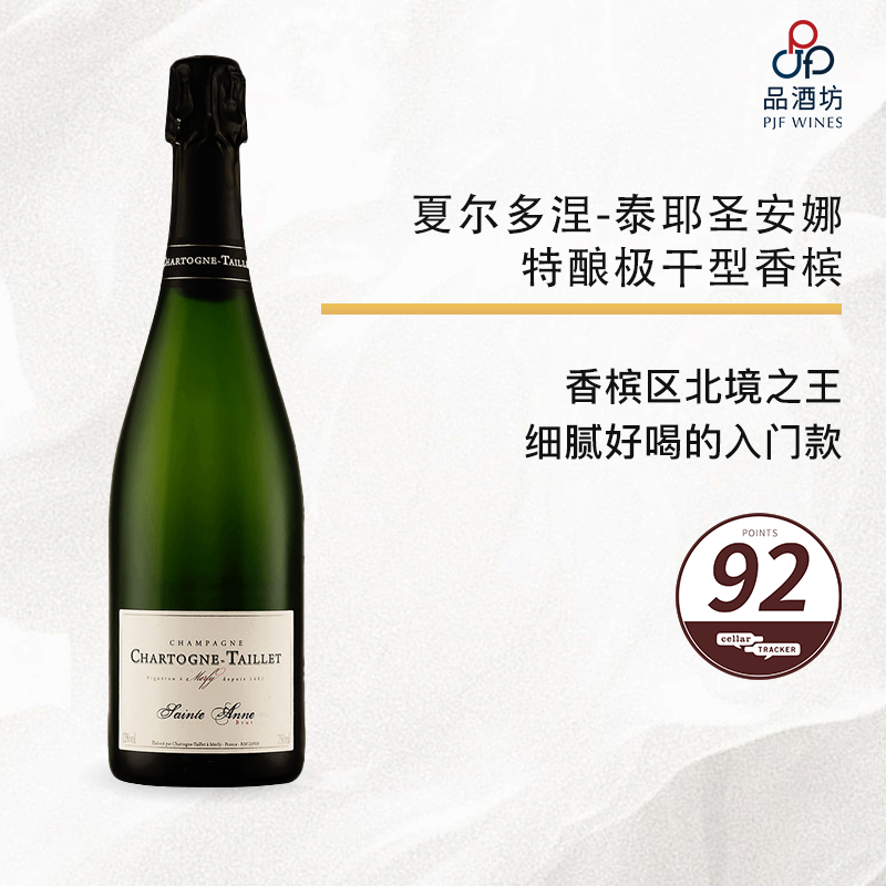 NV Chartogne Taillet Cuvee Sainte Anne Brut 夏尔多涅-泰耶圣安娜特酿极干型香槟 NV