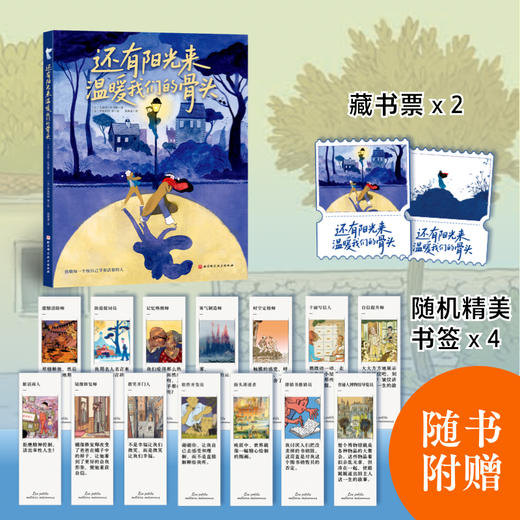 还有阳光来温暖我们的骨头 致敬每一个按自己节奏活着的人 商品图2