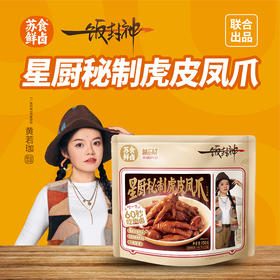 【南京提货券】星厨秘制虎皮凤爪150g*4袋