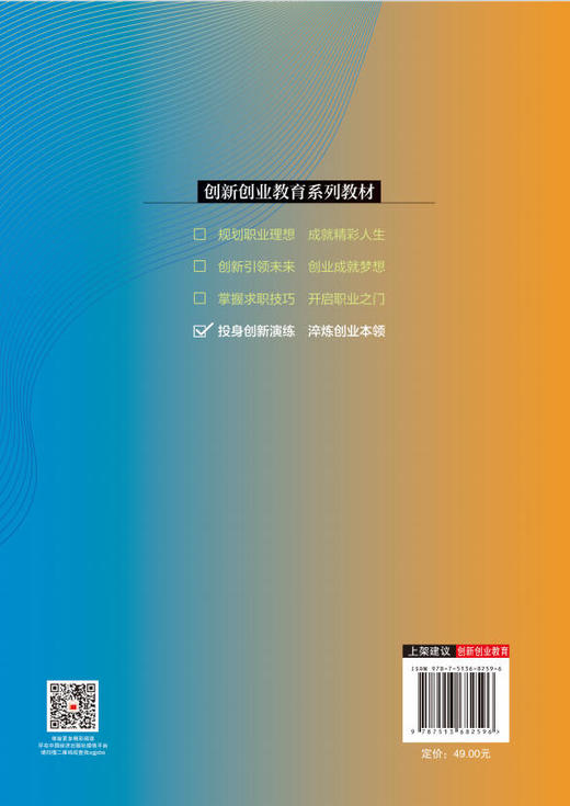 【官方旗舰店】投身创新演练 淬炼创业本领  为实操演练手册，针对大学生创新创业想法，在实际操作中锻炼学生创新创业能力 商品图1