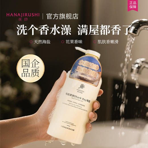 【新品】花印 小园海盐保湿沐浴露500ml 商品图12
