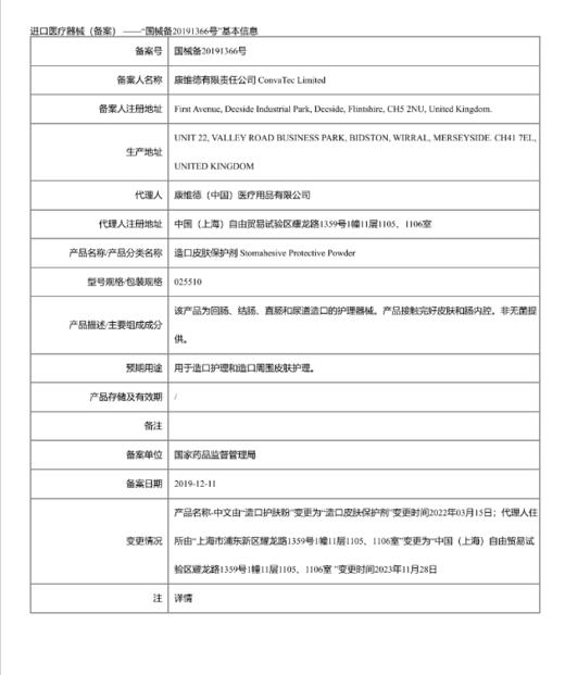 CONVATEC康维德Stomahesive造口护肤粉 造口护理用品25510 商品图11