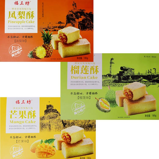 福三坊厦门土凤梨酥零食糕点心果肉夹心福建闽南特产榴莲酥芒果酥 商品图3