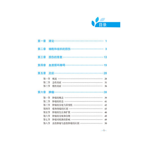 病理学拿分考点随身记（同等学力考研应试指导）阚伯红 李颖 刘丽娜 主编 细胞和组织的损伤 损伤的修复等 中国医药科技出版社 商品图3