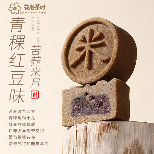 米月饼礼盒装 古法打造米皮佐天然食材 0%防腐剂人工色素 中秋送礼 健康清甜米月饼*8粒/盒 商品图4