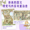 【特装刷边版】野蔷薇村的故事20世纪田园画风图画书巅峰之作 商品缩略图4