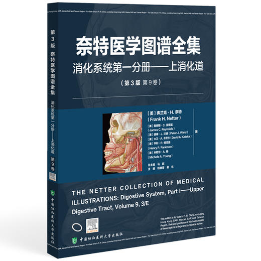 奈特医学图谱全集 消化系统第一分册 上消化道(第3版第9卷)钱晓菁 吴东 主编 临床医学 9787567925748 中国协和医科大学出版社 商品图1