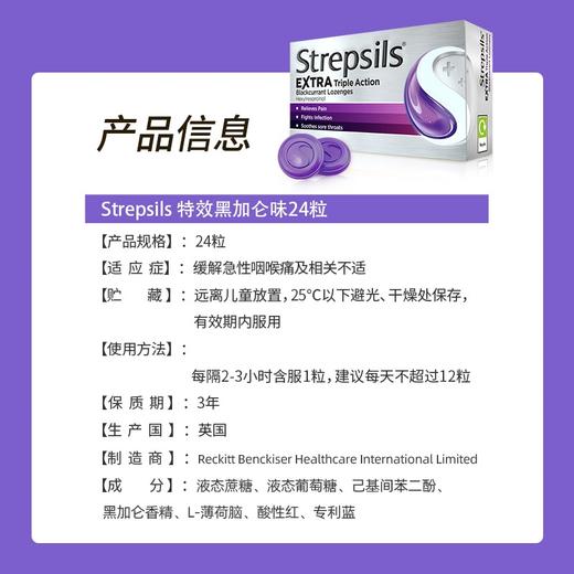【海淘】Strepsils使立消润喉糖24粒/盒 舒缓咽痛 香港直邮 商品图4