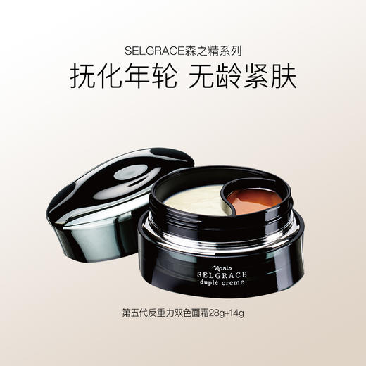 Selgrace 森之精 娜丽丝院线第五代反重力再生面霜 42g【2026.9】 商品图0