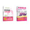 青春期女孩枕边书+解码青春期女孩大脑 商品缩略图0