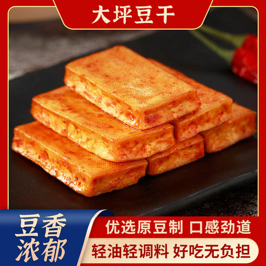 轻食豆干#“非遗手信”豆香浓郁，劲爽香辣，卤味十足，紧实弹牙，优选原豆+山泉水煮浆，轻油轻调料风味，好吃营养无“腹”担 商品图1