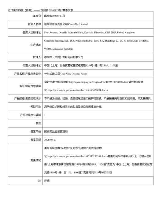 康维德一件式肛肠造口袋22771 下单送造口腹带 结算页面选择赠品尺码 商品图6
