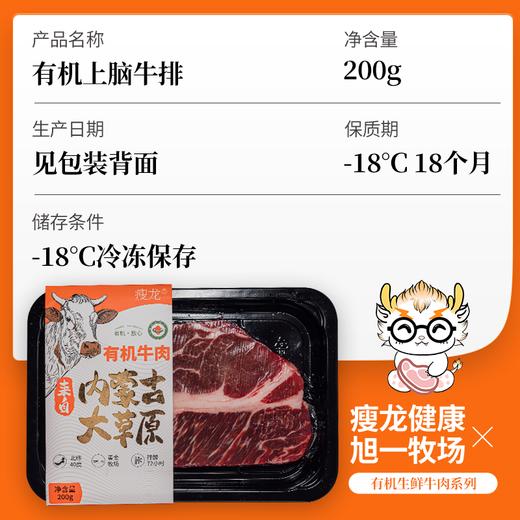 痩龙内蒙有机原切上脑牛排200g 低碳高蛋白 原切不拼接 肥瘦匀称 清真低碳生酮 商品图7
