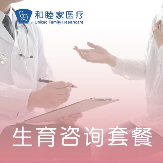 生育咨询套餐 商品图0