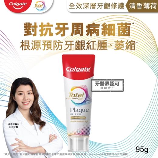 高露洁 COLGATE 全效专业深层牙龈修护牙膏（清香薄荷）95g 商品图0