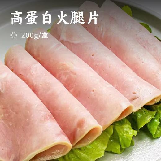 高蛋白火腿片 | 精修猪腿瘦肉 去脂去筋膜 猪腿肉含量≥90% 不咸不腻 空口都好吃 配料表干净 健康早餐完美选择 开袋即食 商品图0