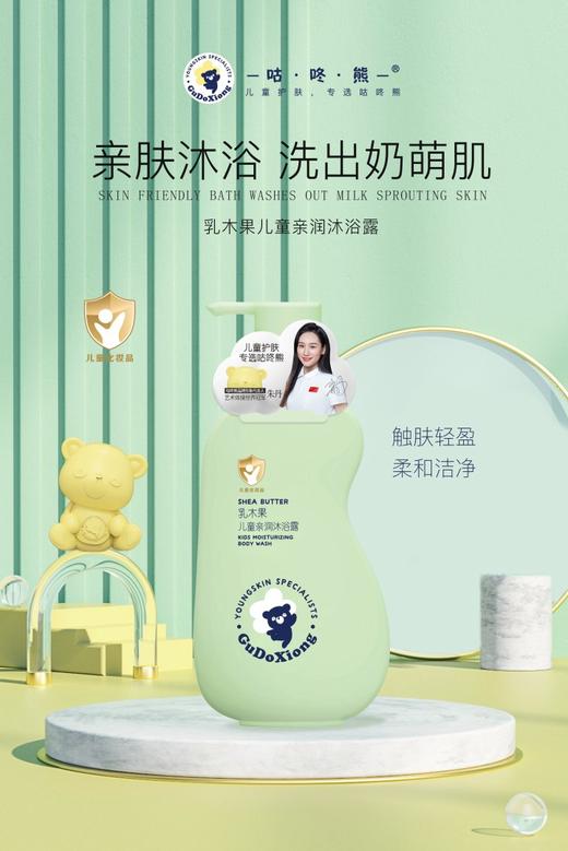 咕咚熊-乳木果儿童洗护系列(450ml) 洗发水/沐浴露/面霜 商品图3