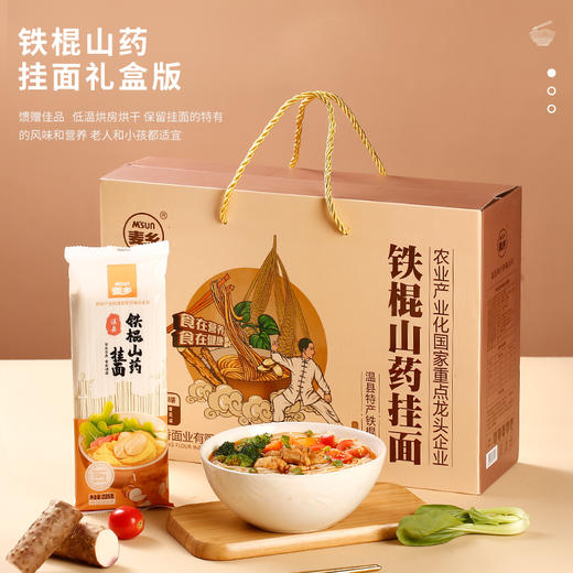 【铁棍山药挂面健康低盐礼盒系列】 商品图2