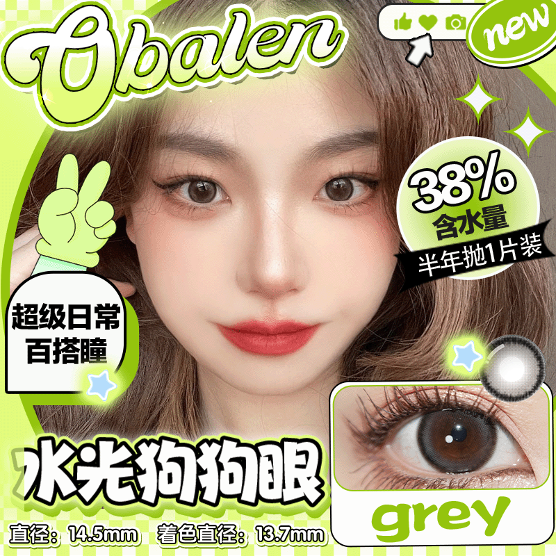 【水光狗狗眼】14.5大直径半年抛美瞳1片装
