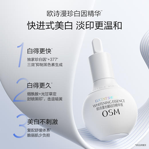 【买一赠一】欧诗漫珍白因美白精华液淡斑小白瓶安心护肤品 商品图1
