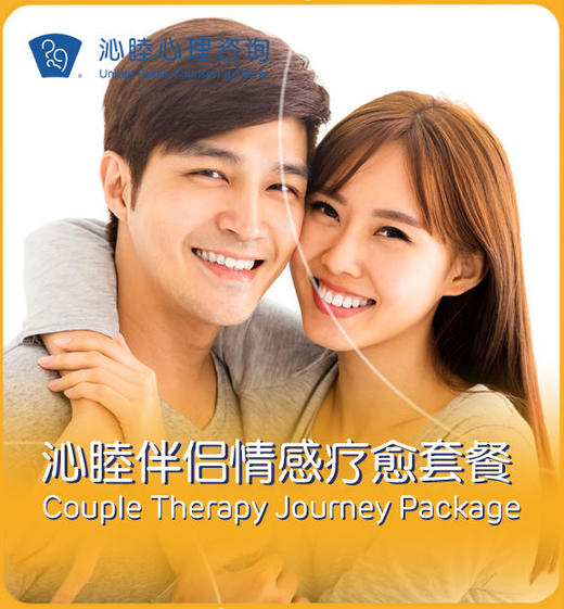 沁睦伴侣情感疗愈套餐（每次疗程90分钟） 商品图0