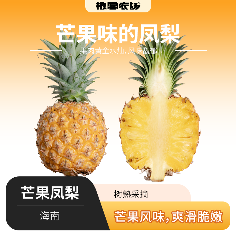 树熟芒果凤梨丨切开的一刹那，香味扑鼻，酸甜口感，凤梨味浓，果肉黄金水灿，风味馥郁，爽滑脆嫩，到货挑熟度高的先吃，常温保存或者报纸保住冷藏保存，切勿直接冷藏⭐️顺丰快递