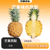树熟芒果凤梨丨切开的一刹那，香味扑鼻，酸甜口感，凤梨味浓，果肉黄金水灿，风味馥郁，爽滑脆嫩，到货挑熟度高的先吃，常温保存或者报纸保住冷藏保存，切勿直接冷藏⭐️顺丰快递 商品缩略图0