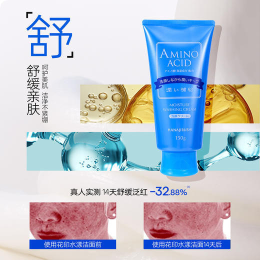 花印水漾洁净洗颜乳150g 商品图4
