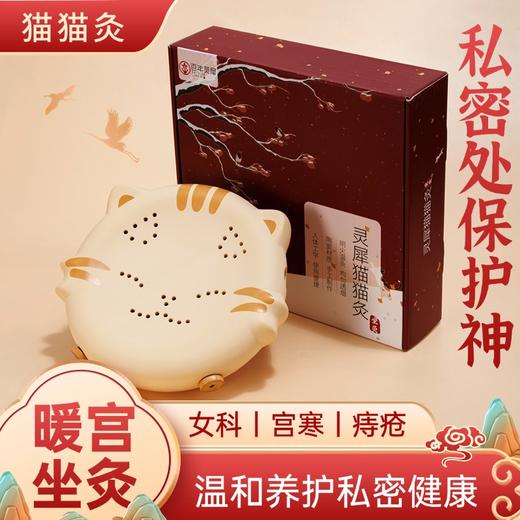 新款【猫猫灸】私密护理会阴灸器陶瓷艾灸罐艾灸阴道熏蒸妇科宫寒坐灸仪家用紧致灸美容院艾灸器 商品图1