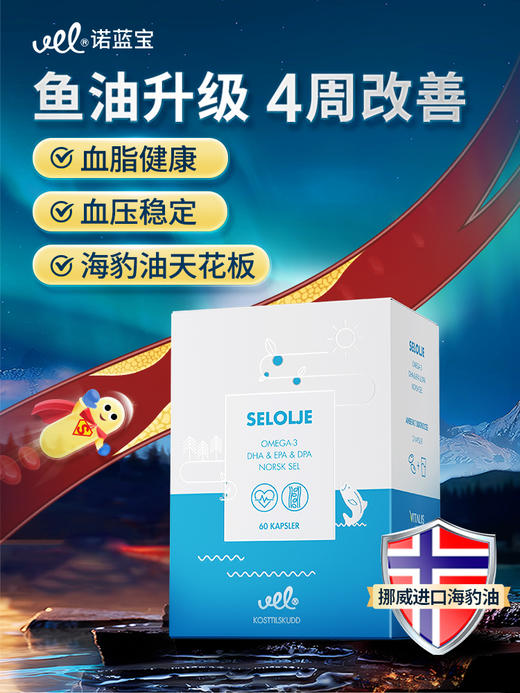 VEL挪威进口海豹油纯净海豹油鱼油升级omega3成人心血管保护60粒 商品图6