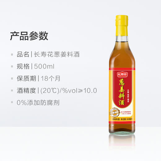 长寿花葱姜料酒500ml 商品图4