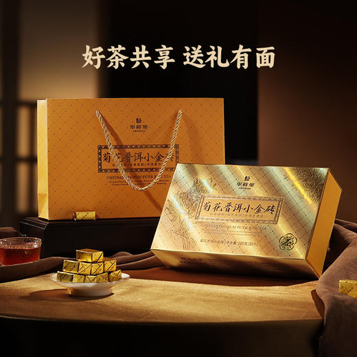 华祥苑 菊花普洱小金砖 普洱熟茶 杭白菊 茶叶 礼盒 180g 商品图9