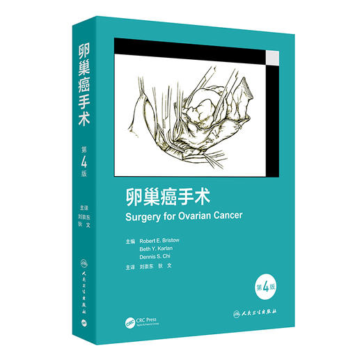 卵巢癌手术 第4版 商品图0