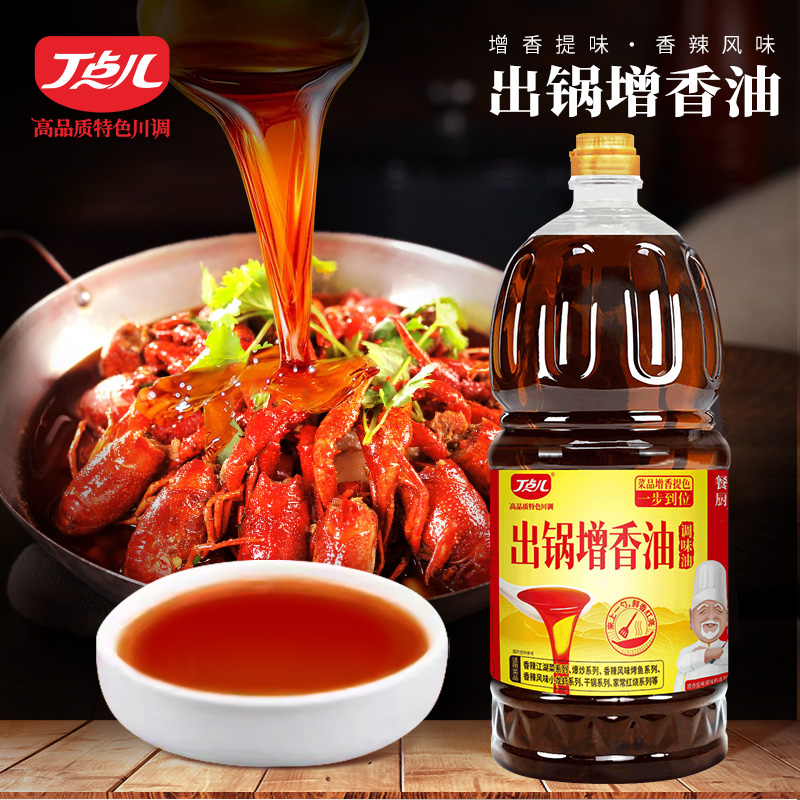 【餐饮专用】出锅增香油