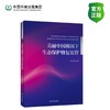 美丽中国视阈下生态保护修复监管 商品缩略图0
