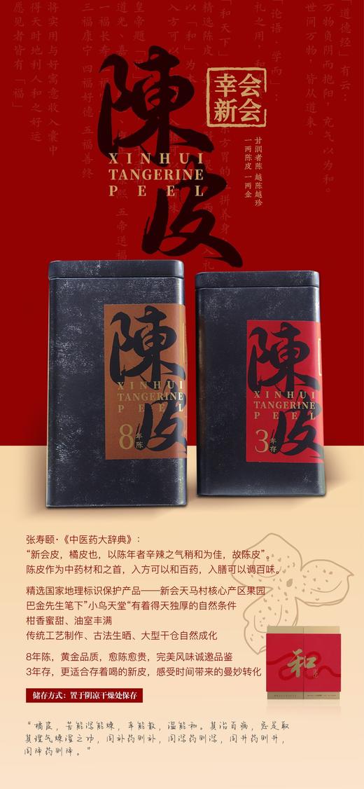 和天下 中式创意养身礼 商品图4